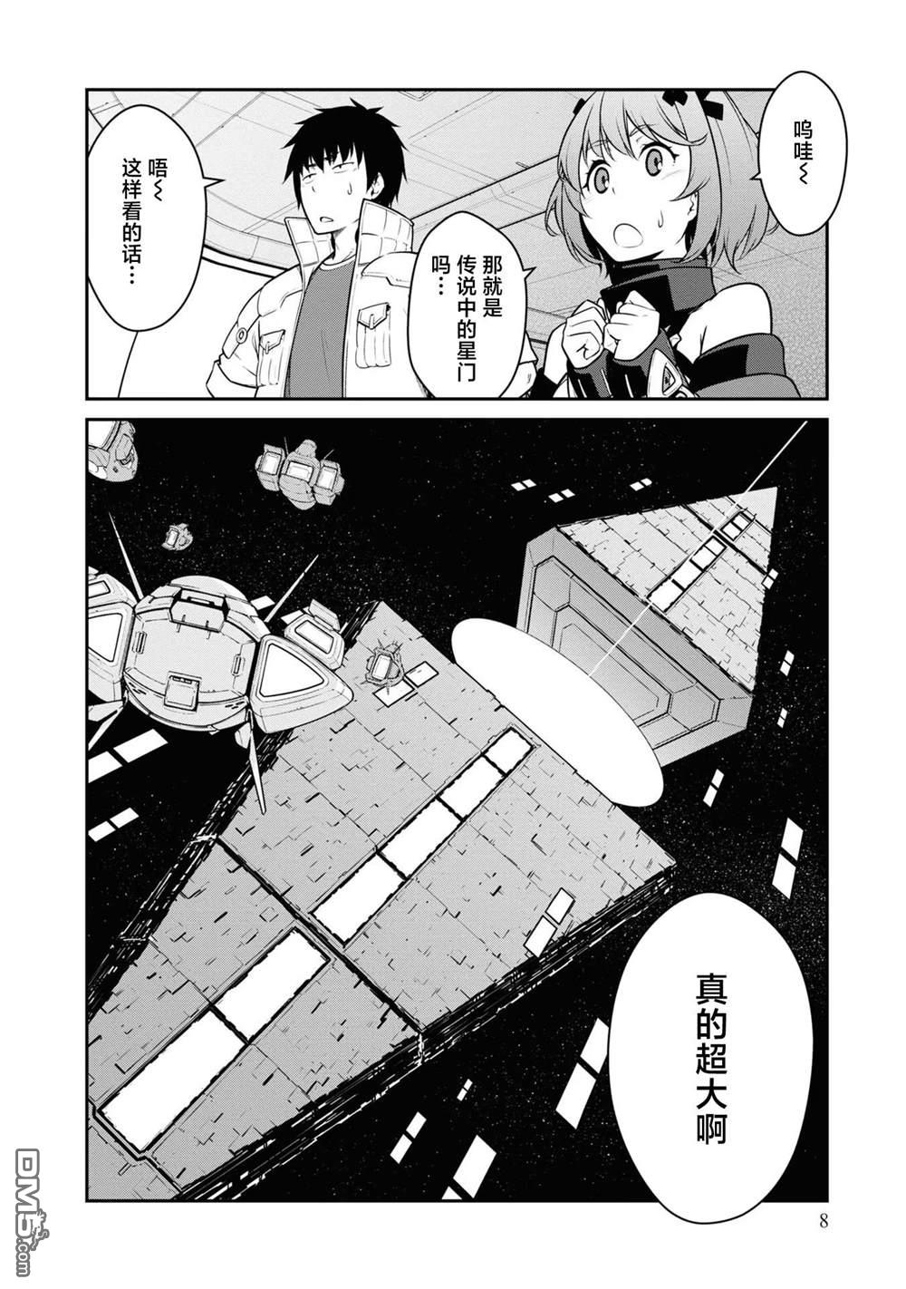 一觉醒来坐拥神装和飞船，我决定以买一套独门独户的房子为目标作为佣兵自由地活下去 第36话 第7页