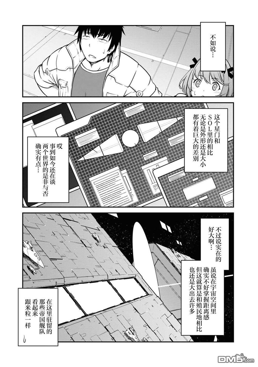 一觉醒来坐拥神装和飞船，我决定以买一套独门独户的房子为目标作为佣兵自由地活下去 第36话 第8页