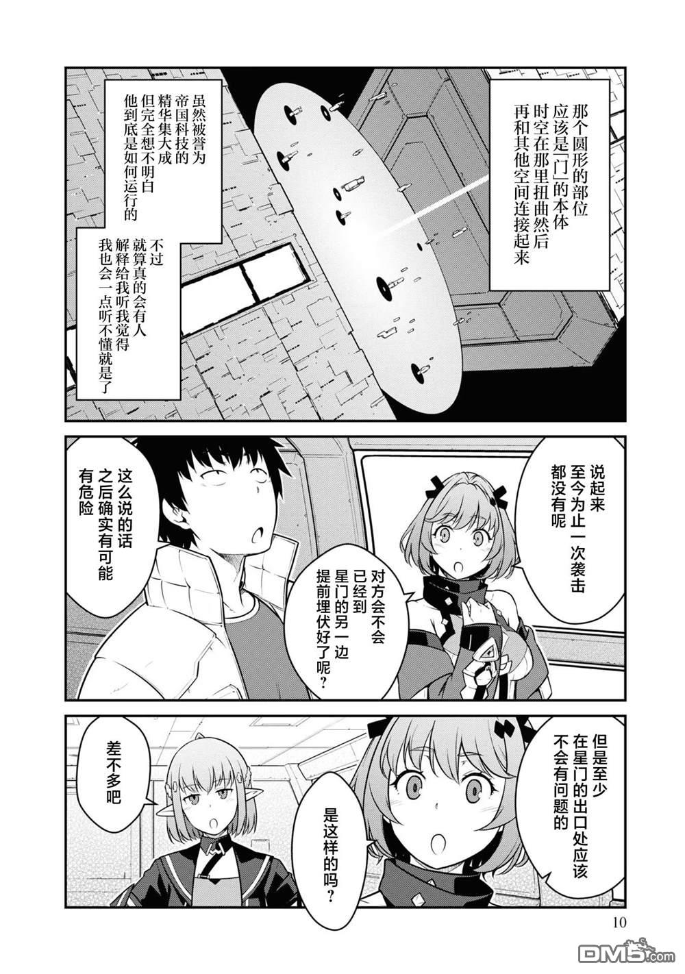 一觉醒来坐拥神装和飞船，我决定以买一套独门独户的房子为目标作为佣兵自由地活下去 第36话 第9页