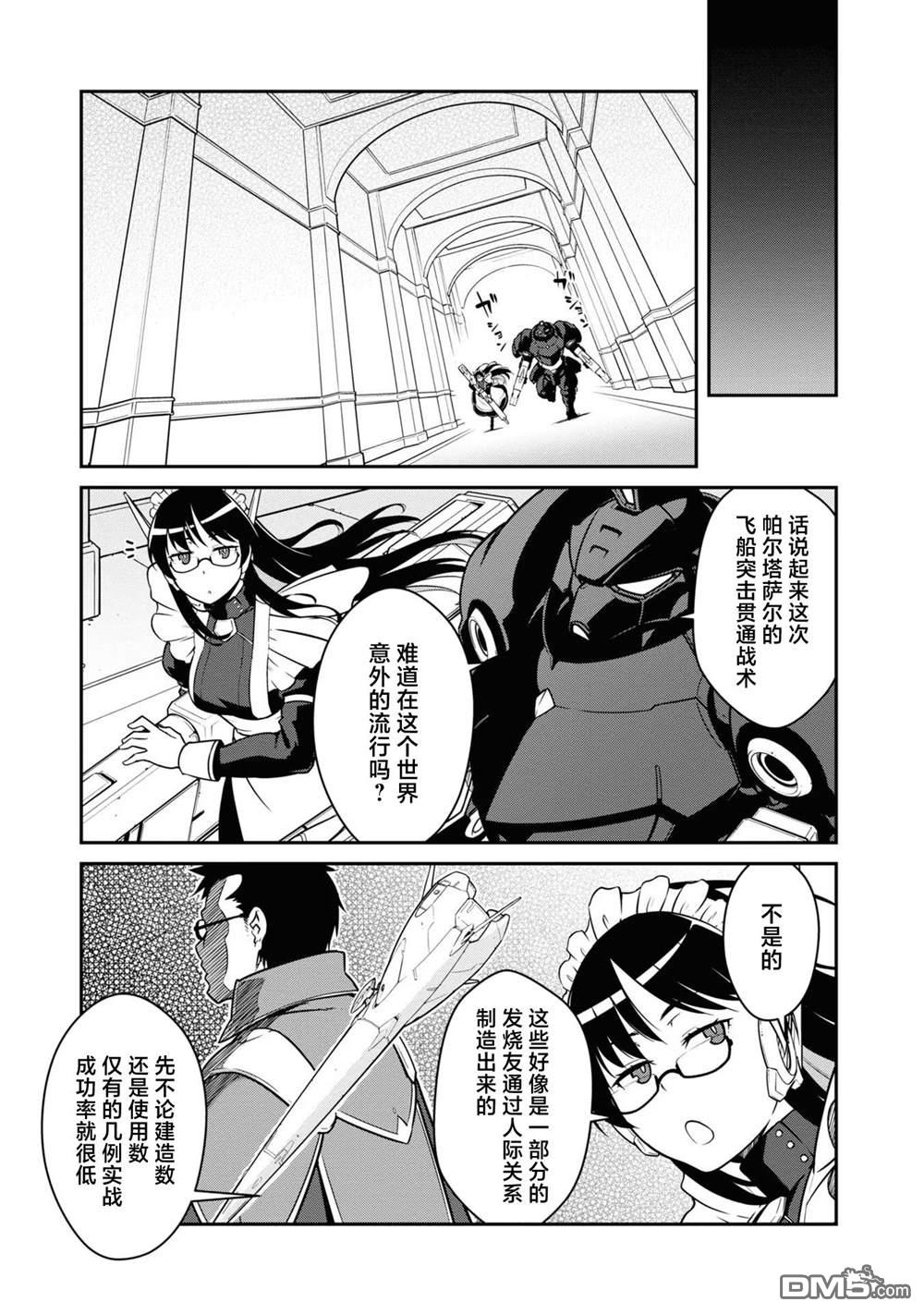 一觉醒来坐拥神装和飞船，我决定以买一套独门独户的房子为目标作为佣兵自由地活下去 第37话 第13页
