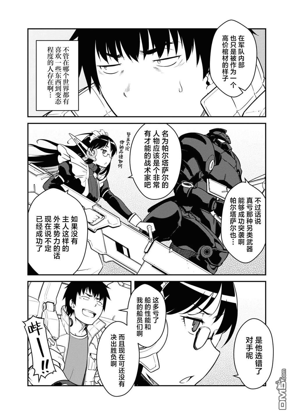 一觉醒来坐拥神装和飞船，我决定以买一套独门独户的房子为目标作为佣兵自由地活下去 第37话 第14页