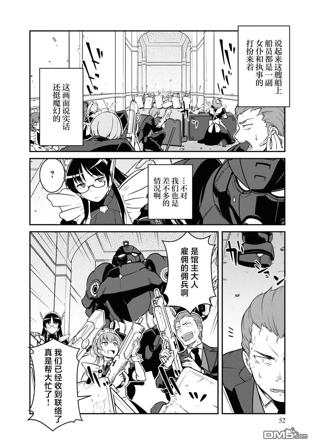 一觉醒来坐拥神装和飞船，我决定以买一套独门独户的房子为目标作为佣兵自由地活下去 第37话 第16页