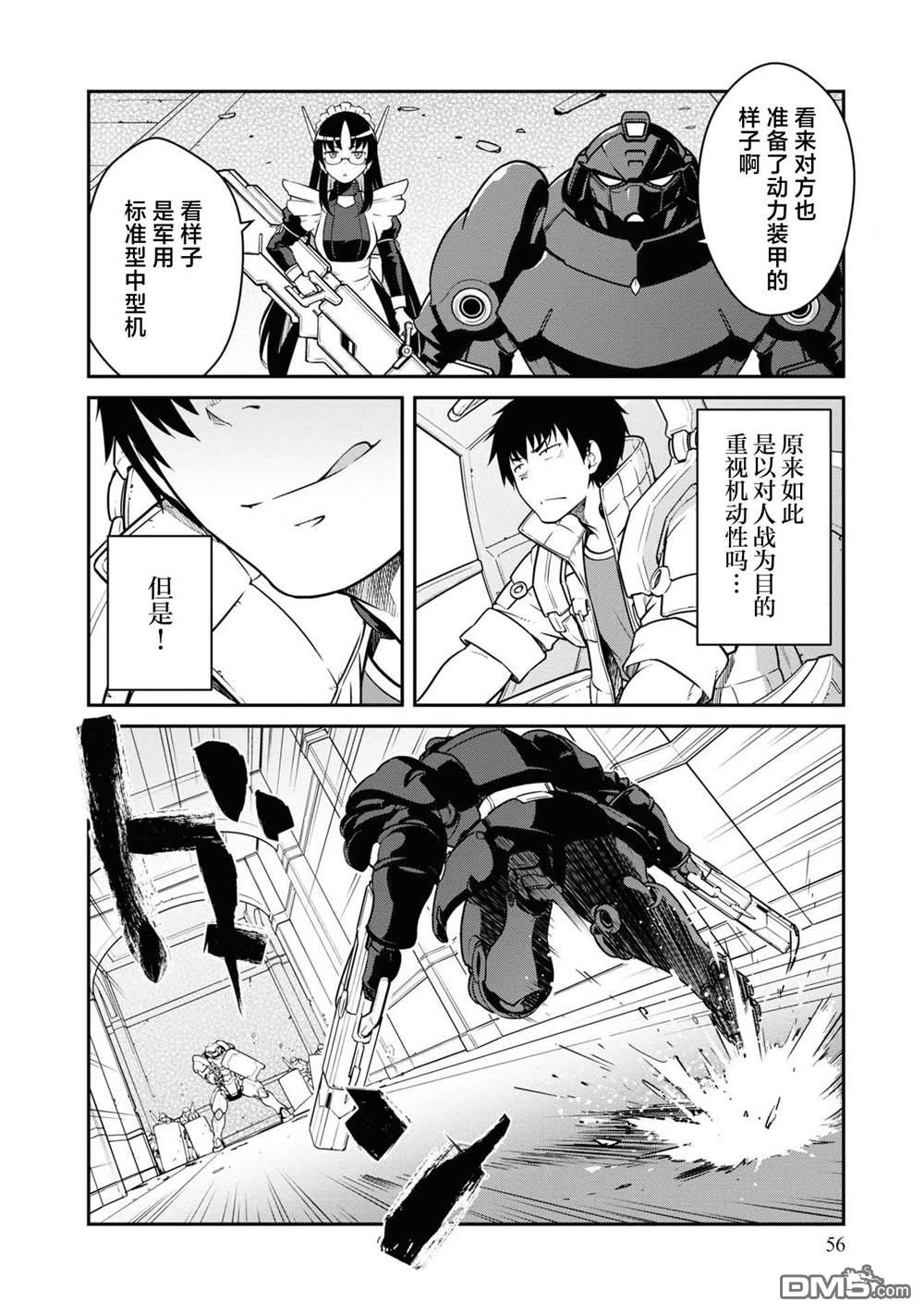 一觉醒来坐拥神装和飞船，我决定以买一套独门独户的房子为目标作为佣兵自由地活下去 第37话 第20页