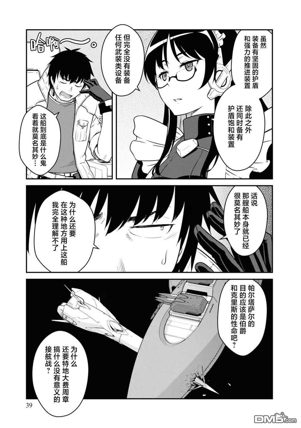 一觉醒来坐拥神装和飞船，我决定以买一套独门独户的房子为目标作为佣兵自由地活下去 第37话 第3页