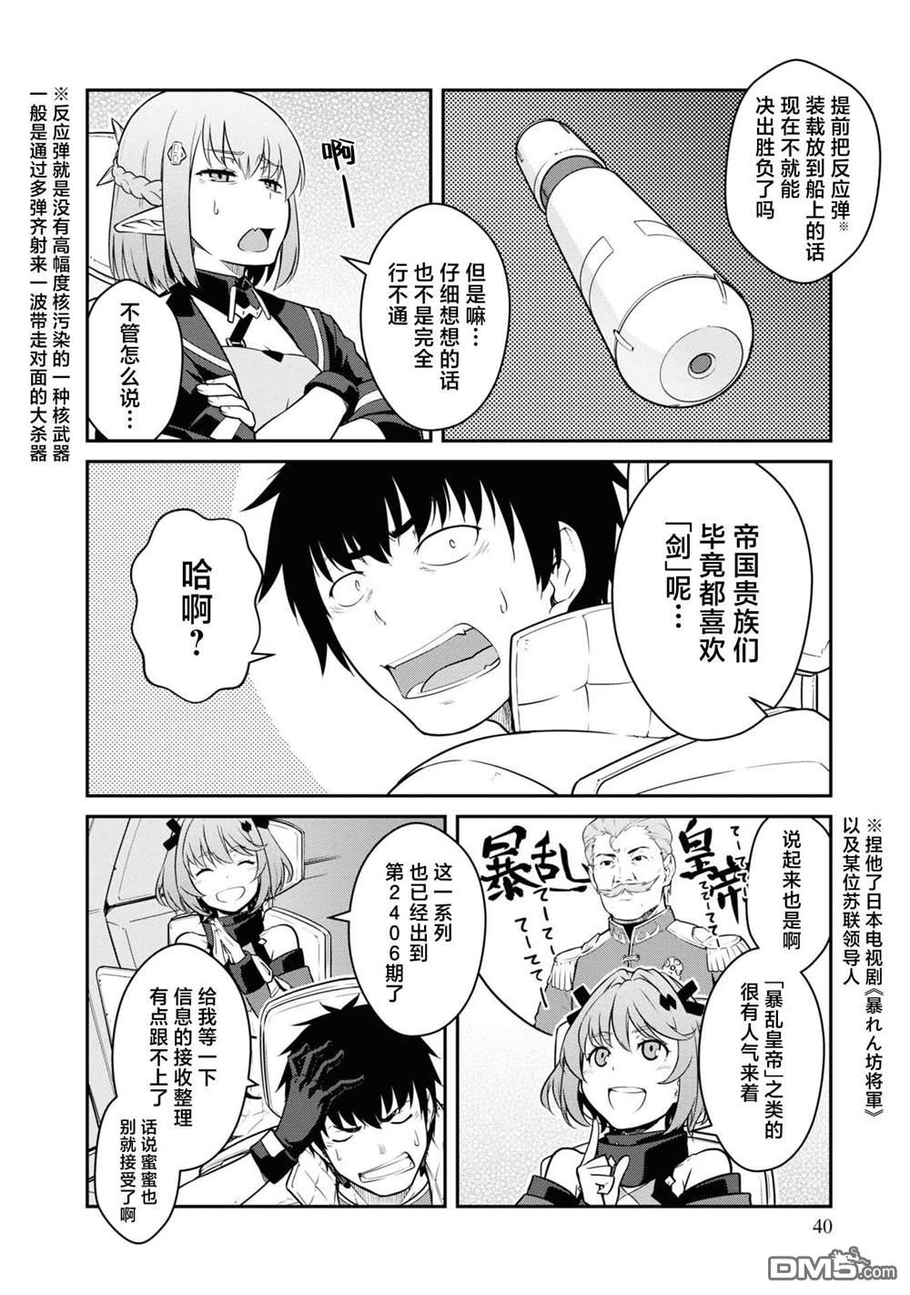 一觉醒来坐拥神装和飞船，我决定以买一套独门独户的房子为目标作为佣兵自由地活下去 第37话 第4页