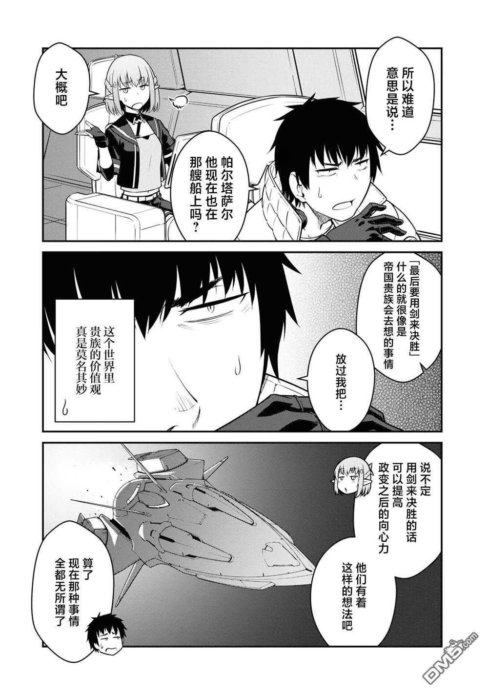 一觉醒来坐拥神装和飞船，我决定以买一套独门独户的房子为目标作为佣兵自由地活下去 第37话 第5页