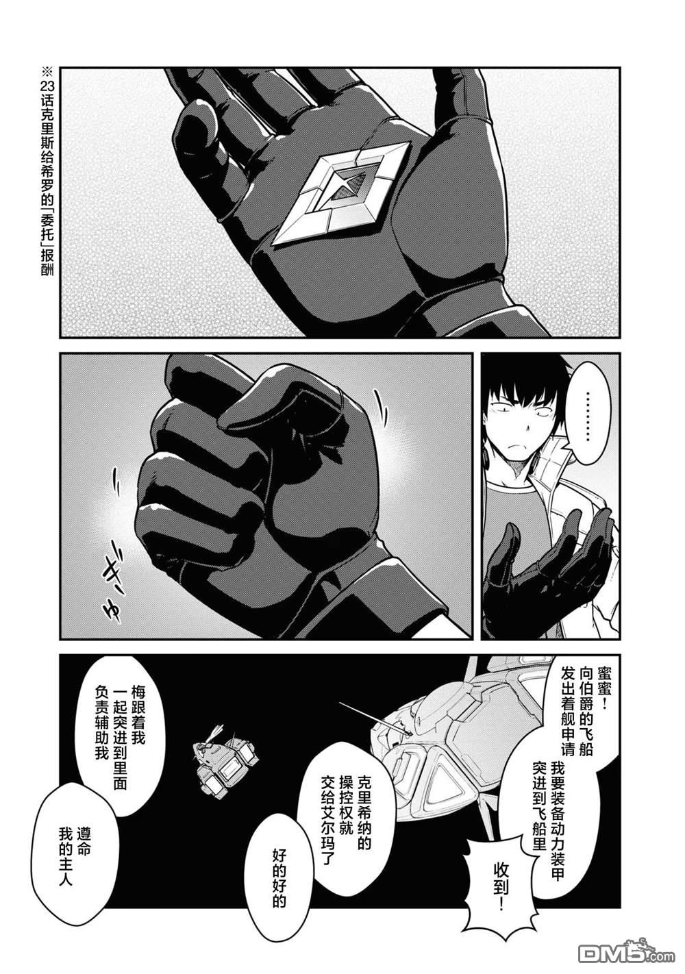 一觉醒来坐拥神装和飞船，我决定以买一套独门独户的房子为目标作为佣兵自由地活下去 第37话 第7页