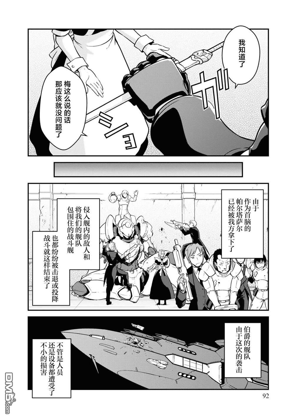 一觉醒来坐拥神装和飞船，我决定以买一套独门独户的房子为目标作为佣兵自由地活下去 第38话 第22页