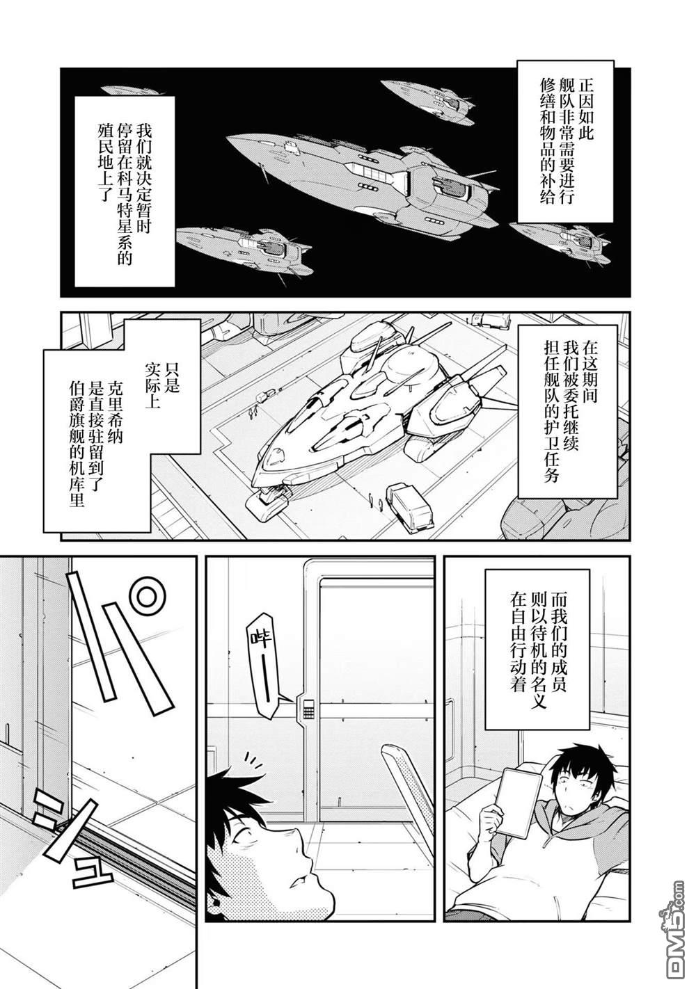 一觉醒来坐拥神装和飞船，我决定以买一套独门独户的房子为目标作为佣兵自由地活下去 第38话 第23页