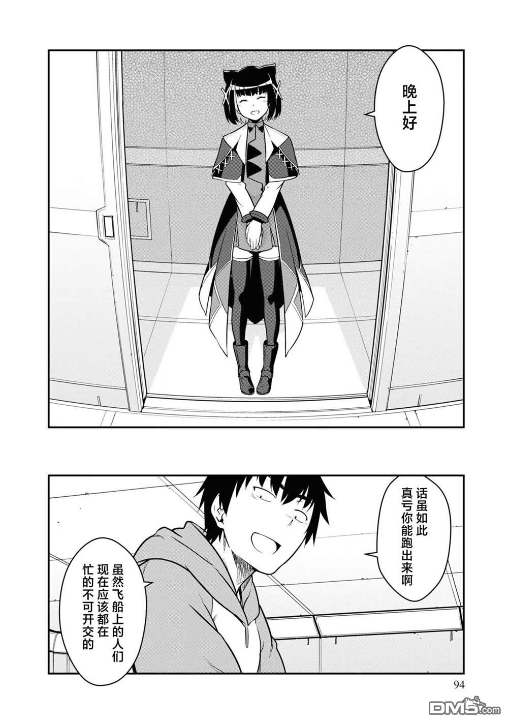 一觉醒来坐拥神装和飞船，我决定以买一套独门独户的房子为目标作为佣兵自由地活下去 第38话 第24页