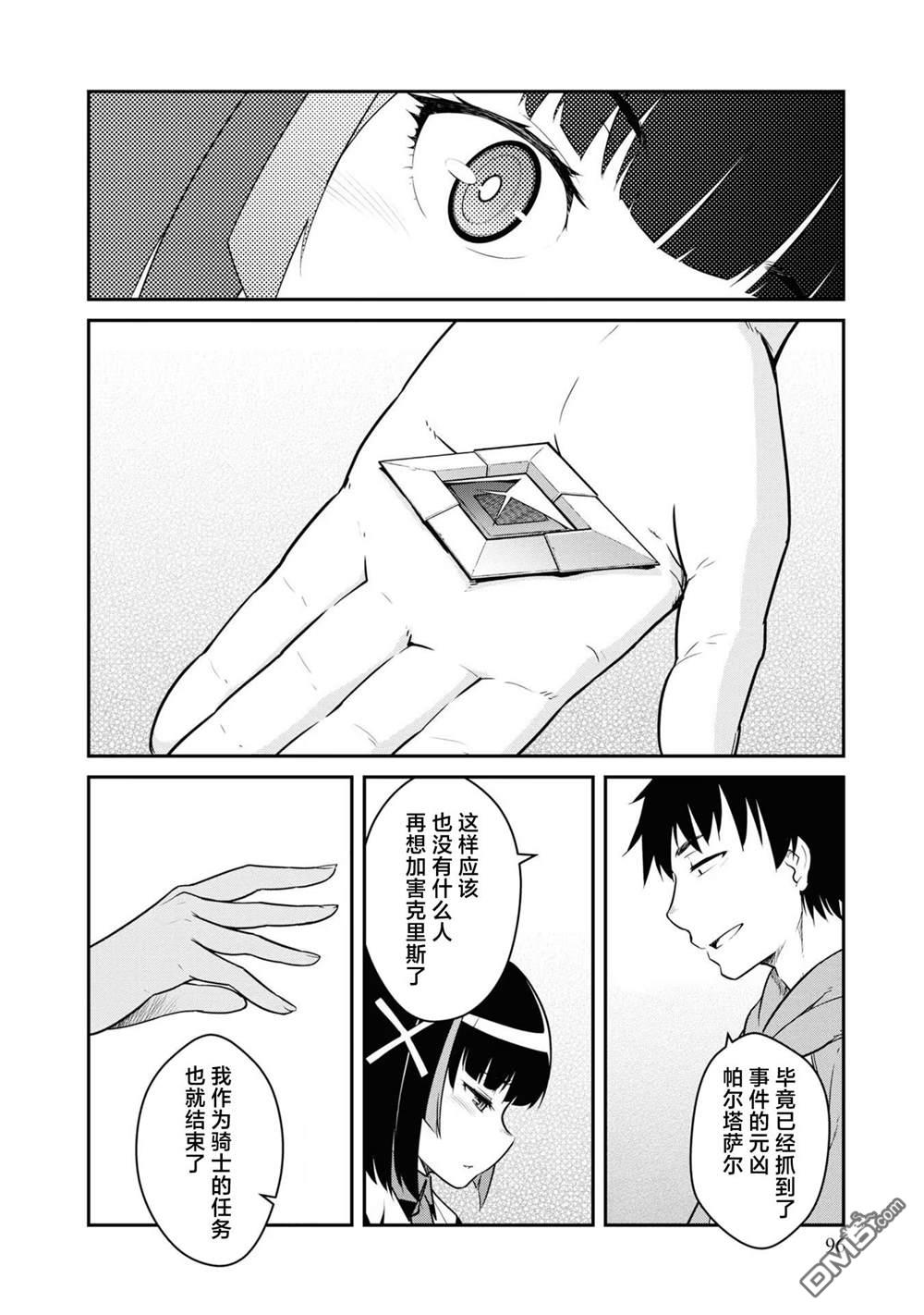 一觉醒来坐拥神装和飞船，我决定以买一套独门独户的房子为目标作为佣兵自由地活下去 第38话 第26页