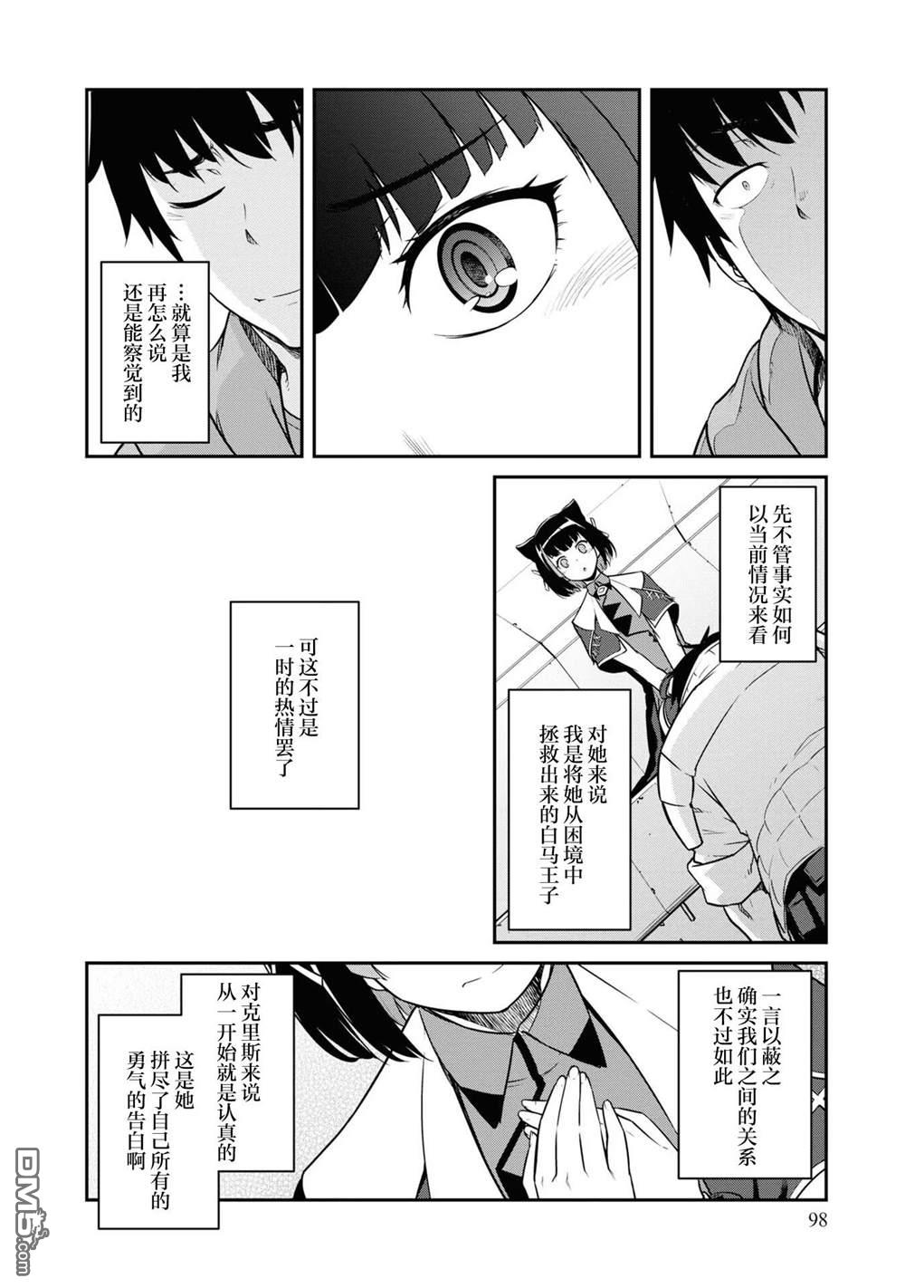 一觉醒来坐拥神装和飞船，我决定以买一套独门独户的房子为目标作为佣兵自由地活下去 第38话 第28页