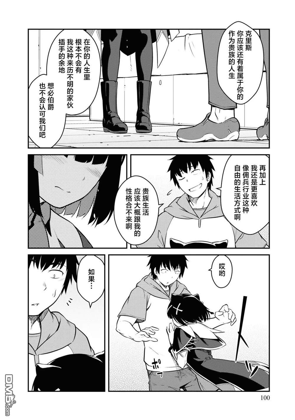 一觉醒来坐拥神装和飞船，我决定以买一套独门独户的房子为目标作为佣兵自由地活下去 第38话 第30页