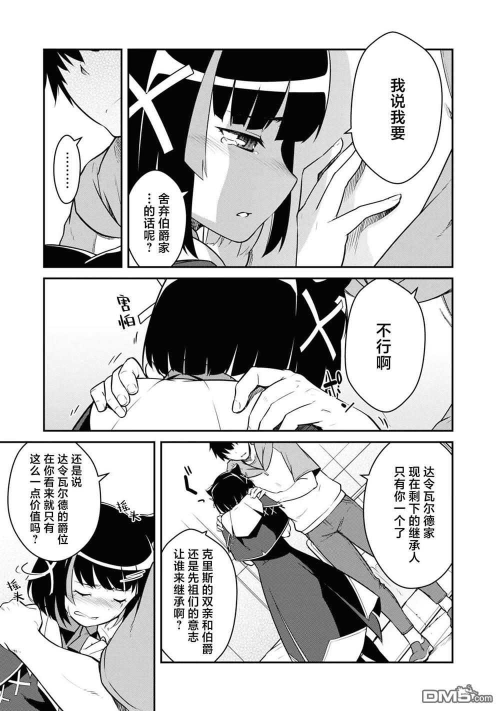 一觉醒来坐拥神装和飞船，我决定以买一套独门独户的房子为目标作为佣兵自由地活下去 第38话 第31页
