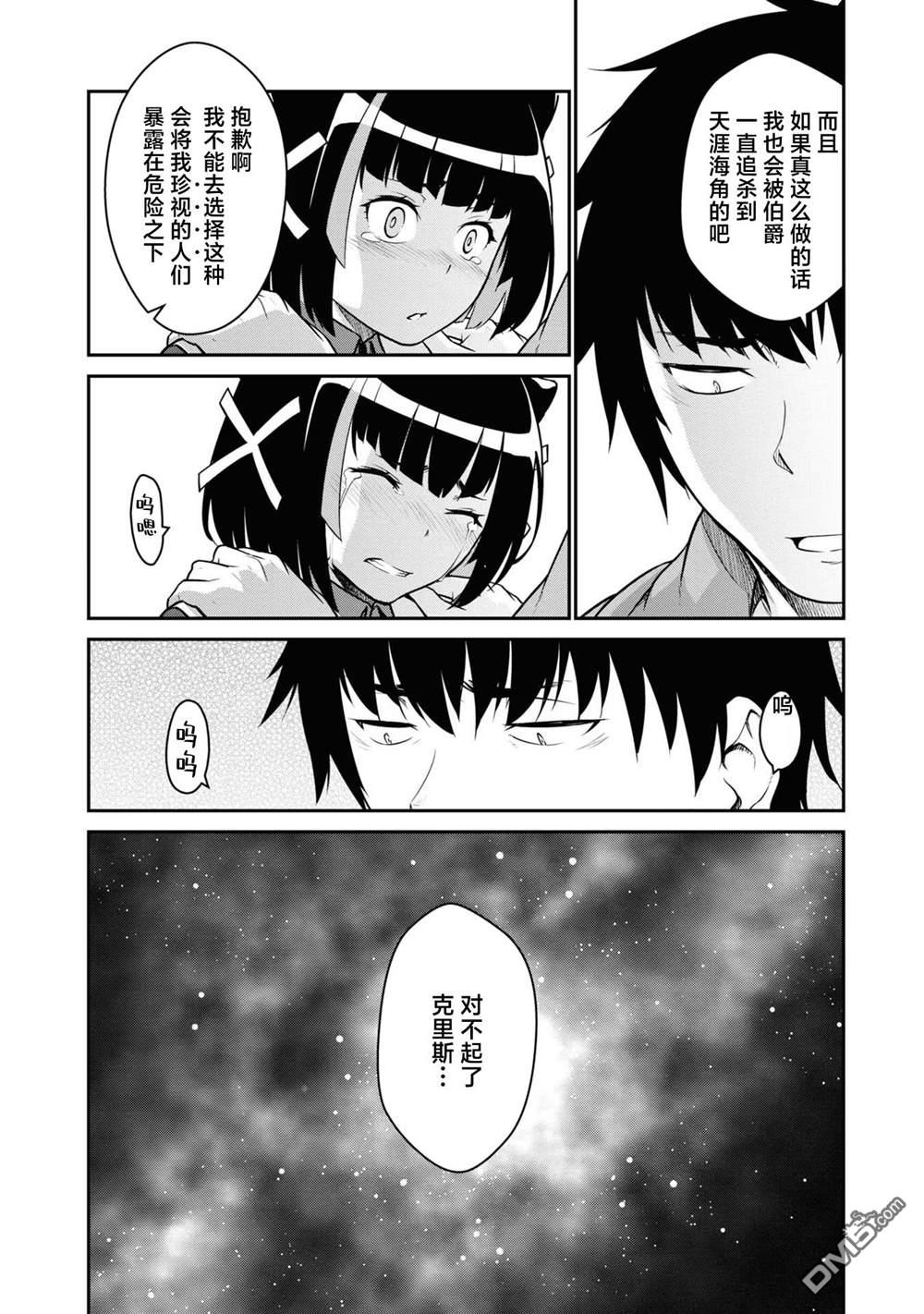 一觉醒来坐拥神装和飞船，我决定以买一套独门独户的房子为目标作为佣兵自由地活下去 第38话 第32页