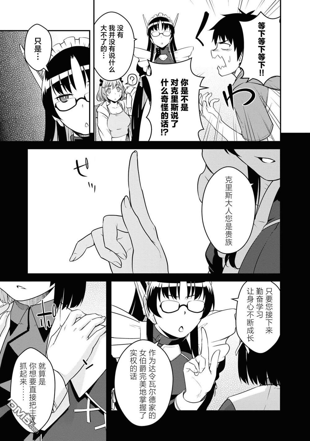 一觉醒来坐拥神装和飞船，我决定以买一套独门独户的房子为目标作为佣兵自由地活下去 第39话 第13页