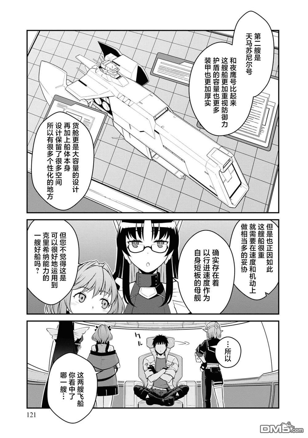 一觉醒来坐拥神装和飞船，我决定以买一套独门独户的房子为目标作为佣兵自由地活下去 第39话 第17页