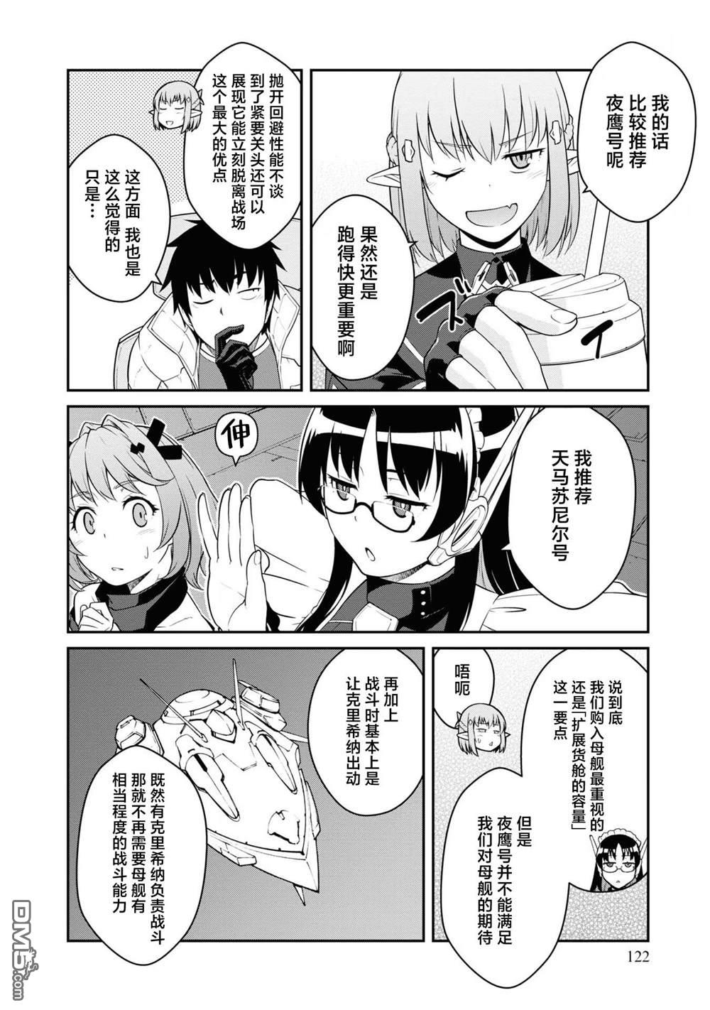 一觉醒来坐拥神装和飞船，我决定以买一套独门独户的房子为目标作为佣兵自由地活下去 第39话 第18页