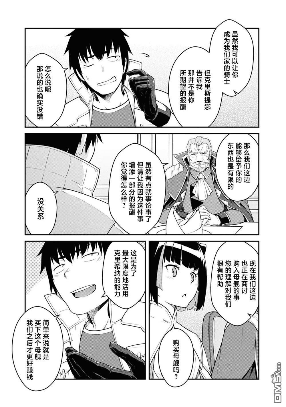 一觉醒来坐拥神装和飞船，我决定以买一套独门独户的房子为目标作为佣兵自由地活下去 第39话 第23页