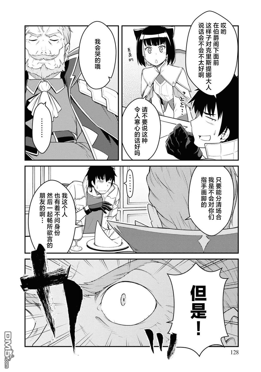 一觉醒来坐拥神装和飞船，我决定以买一套独门独户的房子为目标作为佣兵自由地活下去 第39话 第24页