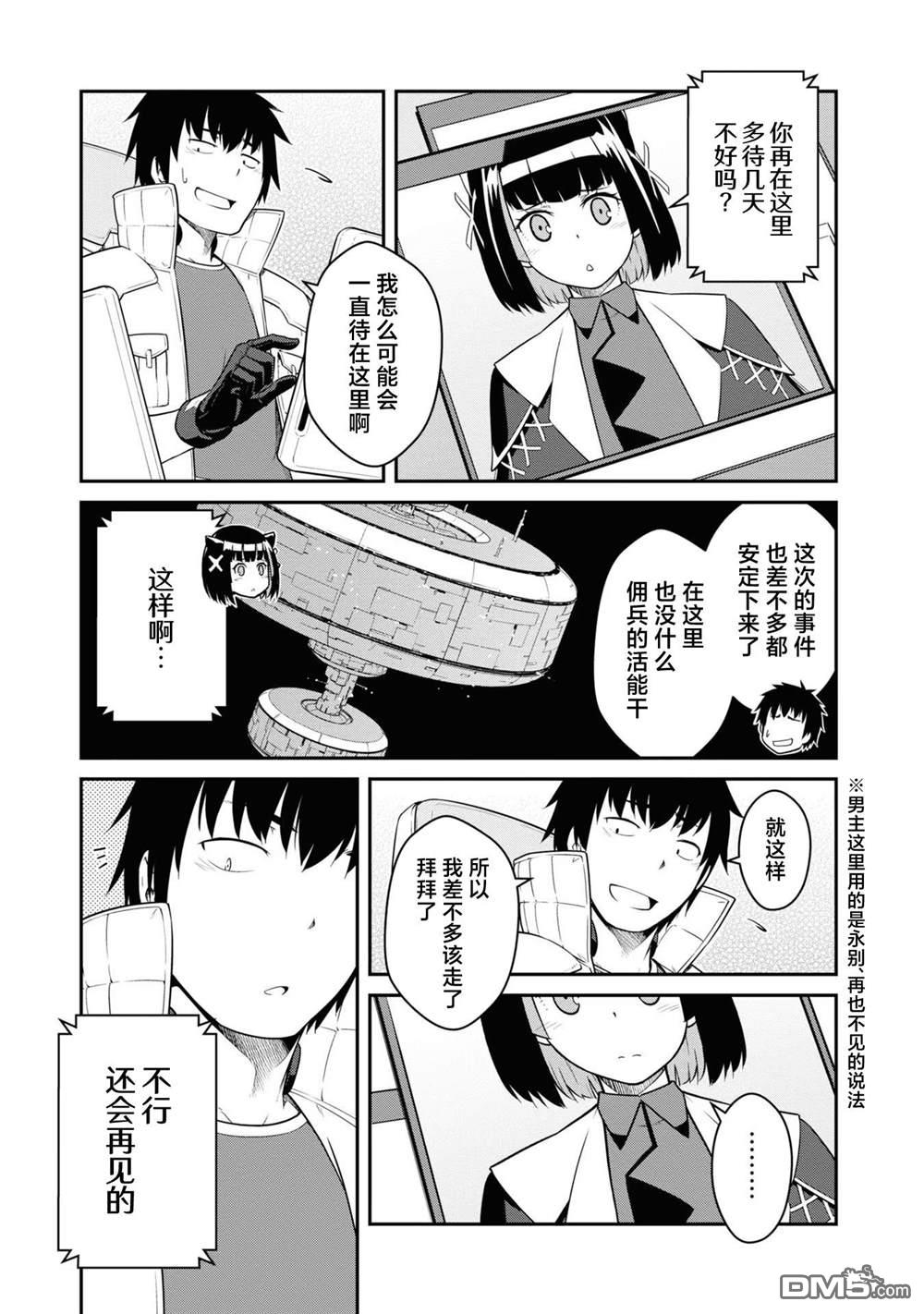 一觉醒来坐拥神装和飞船，我决定以买一套独门独户的房子为目标作为佣兵自由地活下去 第39话 第29页