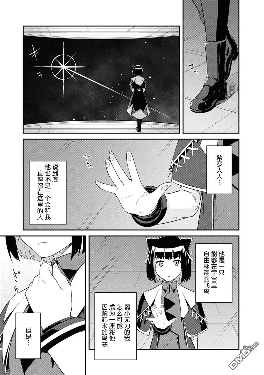 一觉醒来坐拥神装和飞船，我决定以买一套独门独户的房子为目标作为佣兵自由地活下去 第39话 第31页