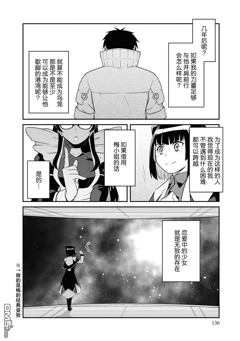 一觉醒来坐拥神装和飞船，我决定以买一套独门独户的房子为目标作为佣兵自由地活下去 第39话 第32页