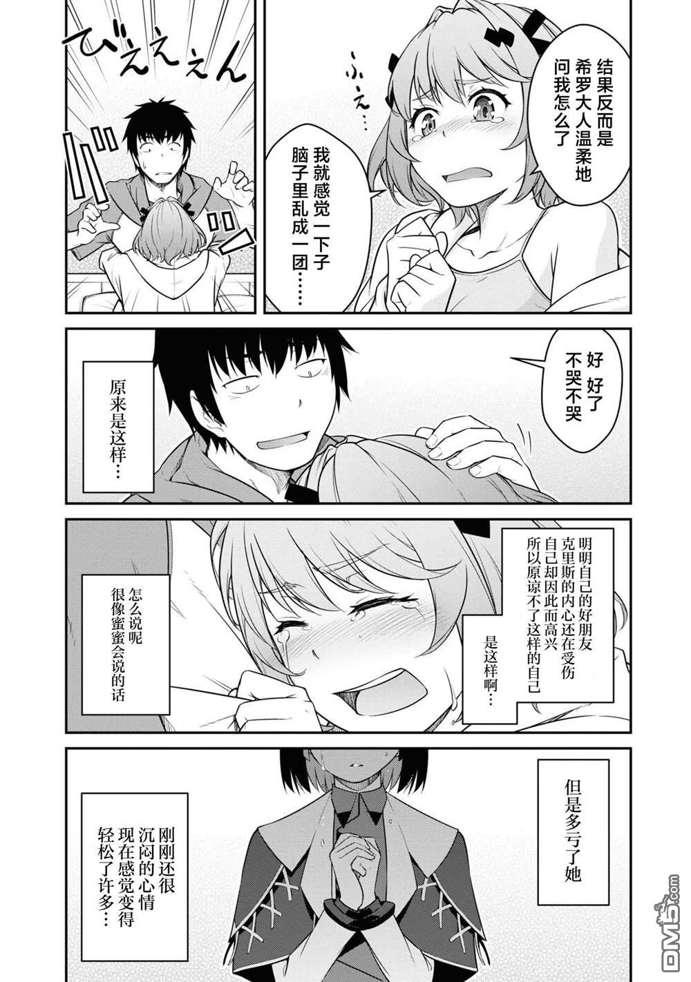 一觉醒来坐拥神装和飞船，我决定以买一套独门独户的房子为目标作为佣兵自由地活下去 第39话 第8页