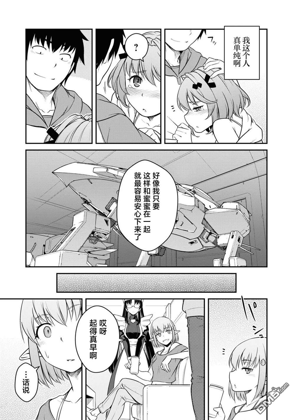 一觉醒来坐拥神装和飞船，我决定以买一套独门独户的房子为目标作为佣兵自由地活下去 第39话 第9页