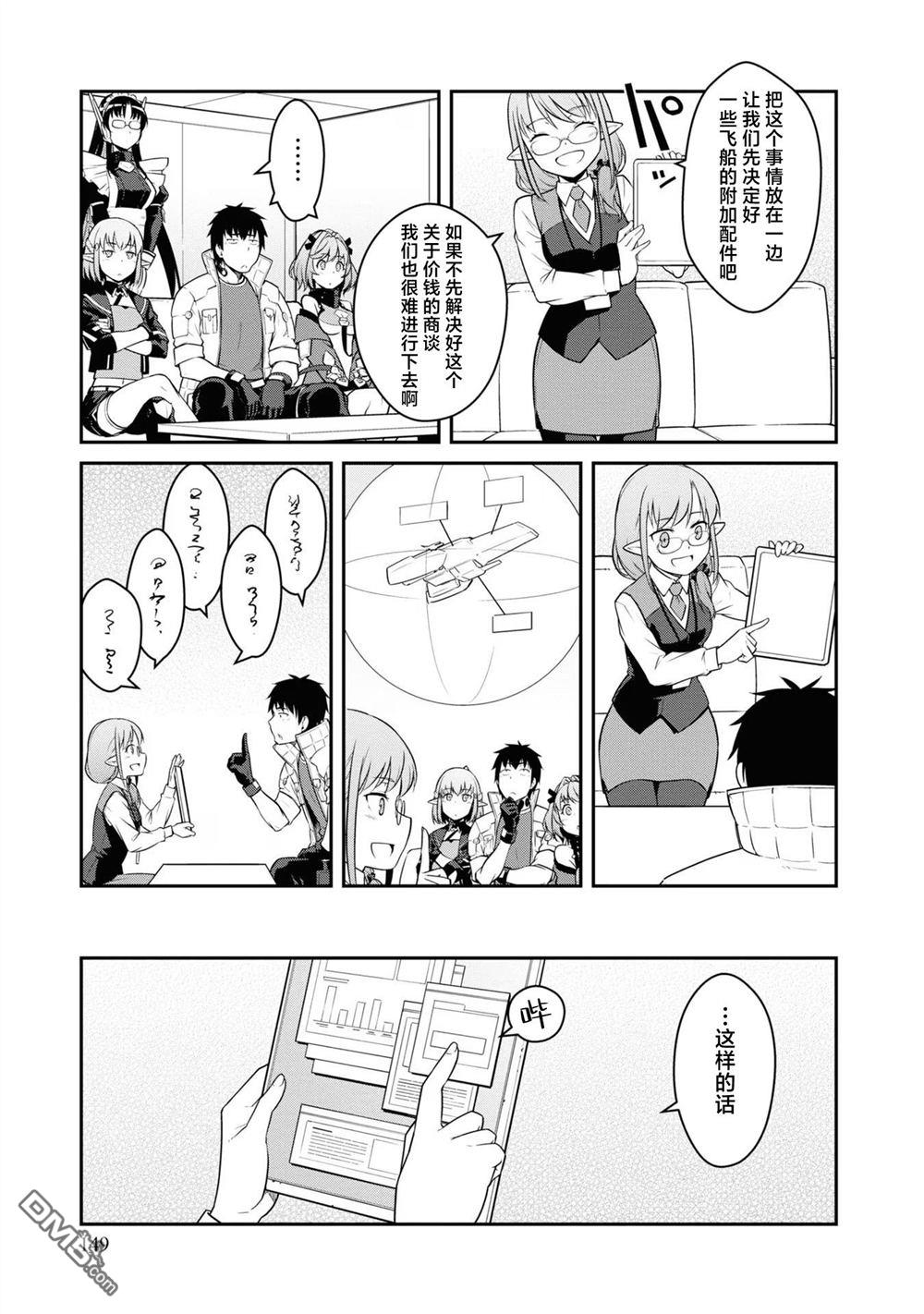 一觉醒来坐拥神装和飞船，我决定以买一套独门独户的房子为目标作为佣兵自由地活下去 第40话 第13页