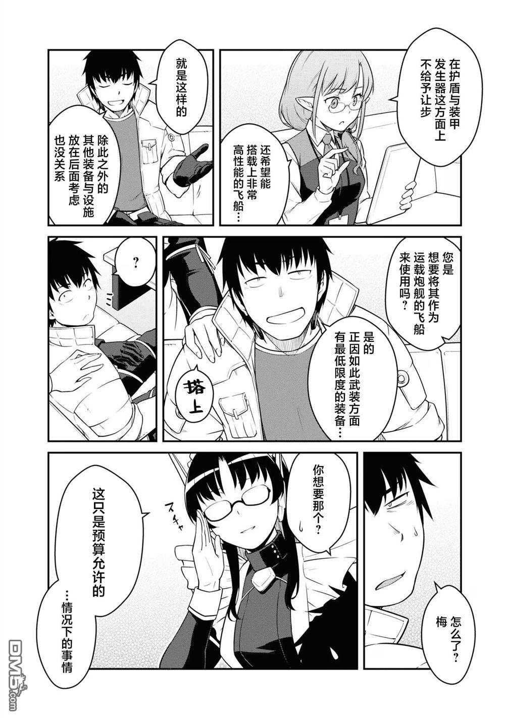 一觉醒来坐拥神装和飞船，我决定以买一套独门独户的房子为目标作为佣兵自由地活下去 第40话 第14页