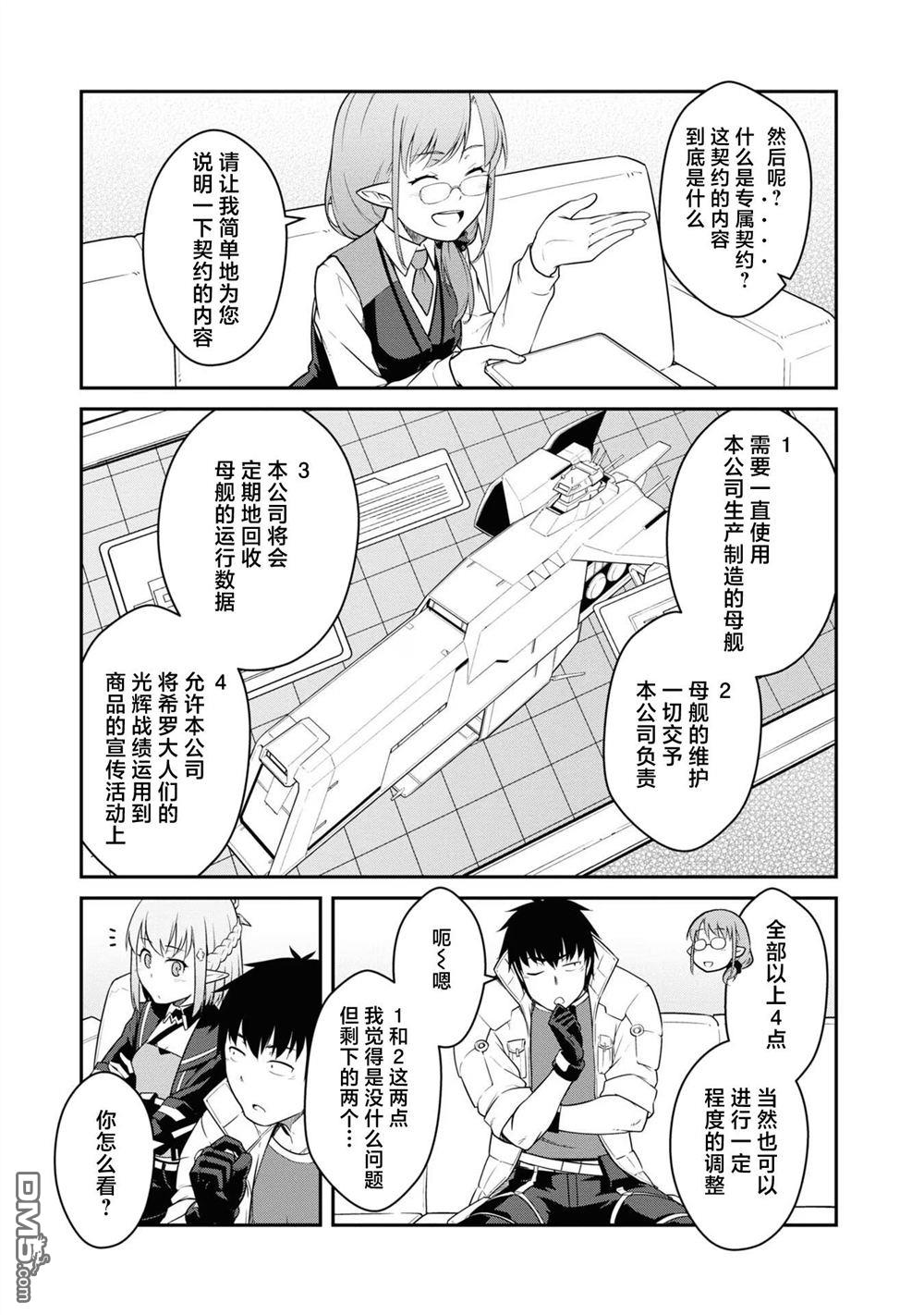 一觉醒来坐拥神装和飞船，我决定以买一套独门独户的房子为目标作为佣兵自由地活下去 第40话 第17页