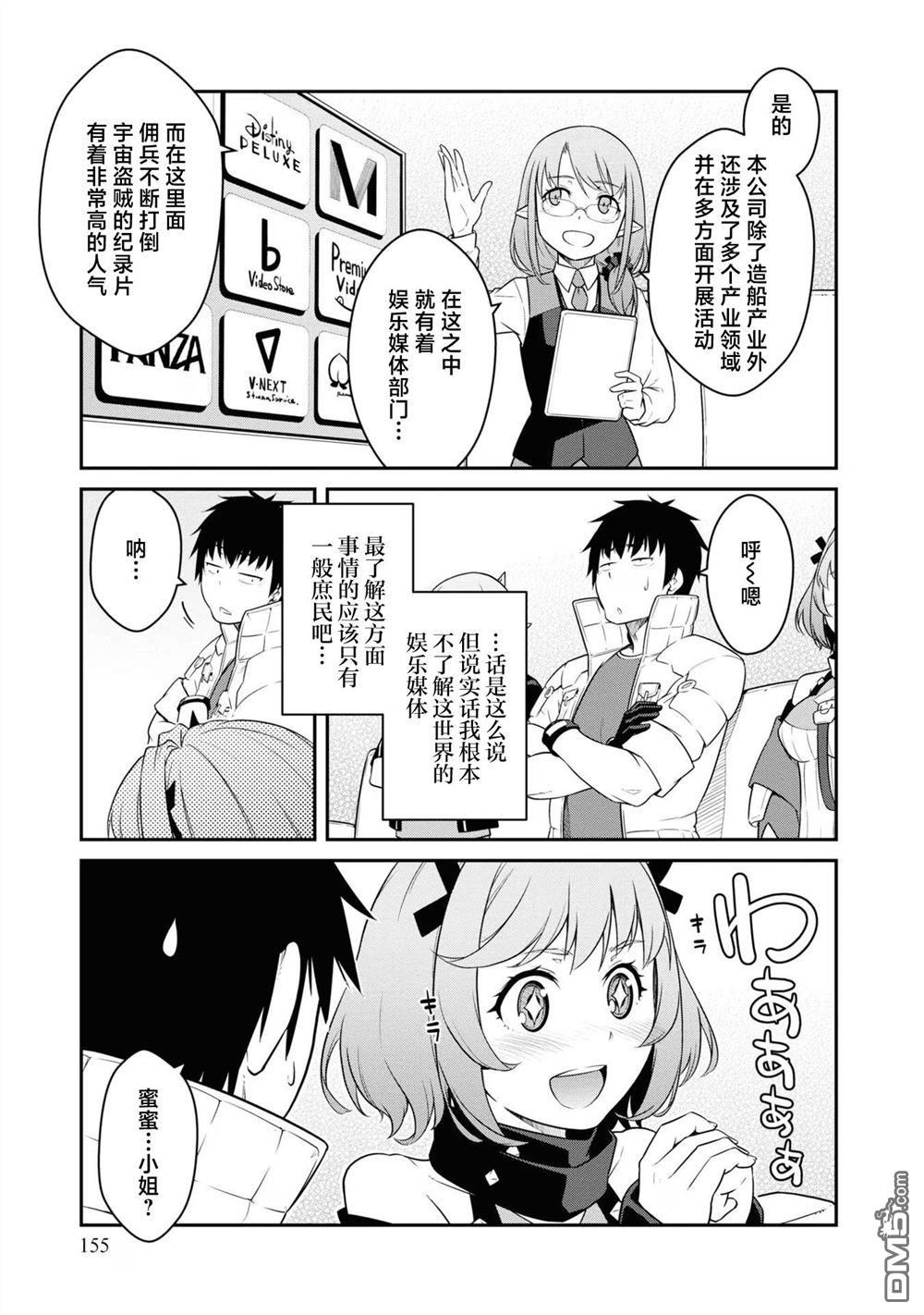 一觉醒来坐拥神装和飞船，我决定以买一套独门独户的房子为目标作为佣兵自由地活下去 第40话 第19页