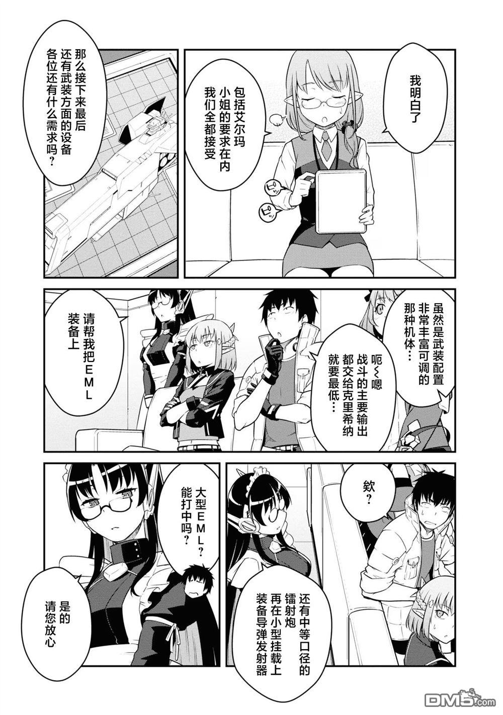一觉醒来坐拥神装和飞船，我决定以买一套独门独户的房子为目标作为佣兵自由地活下去 第40话 第23页