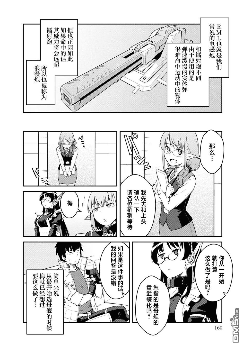 一觉醒来坐拥神装和飞船，我决定以买一套独门独户的房子为目标作为佣兵自由地活下去 第40话 第24页