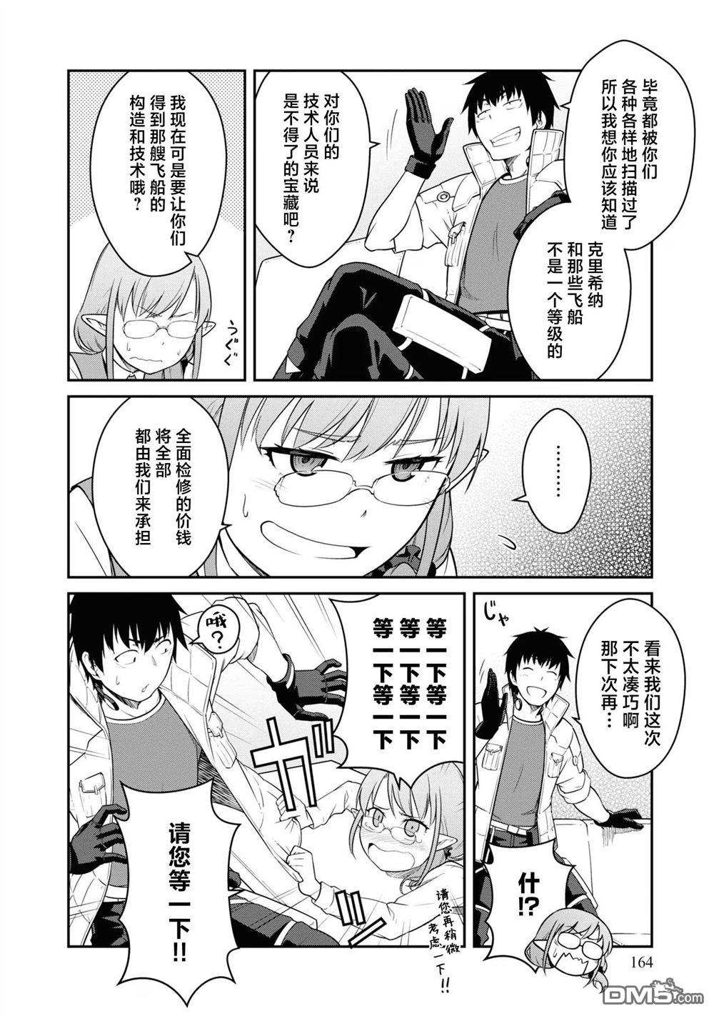 一觉醒来坐拥神装和飞船，我决定以买一套独门独户的房子为目标作为佣兵自由地活下去 第40话 第28页