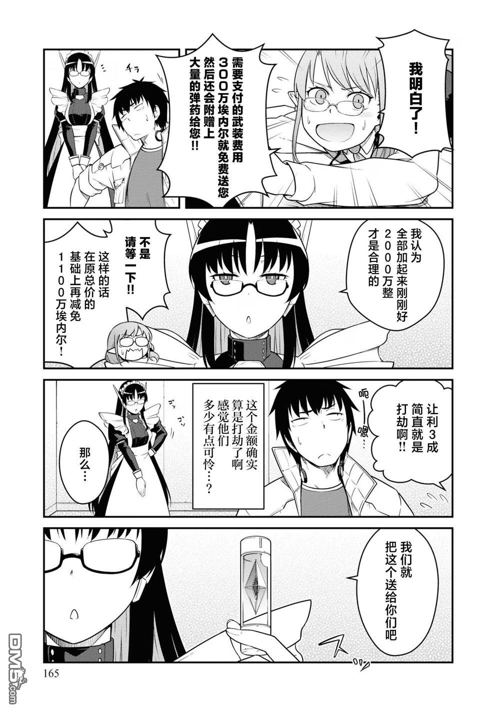 一觉醒来坐拥神装和飞船，我决定以买一套独门独户的房子为目标作为佣兵自由地活下去 第40话 第29页