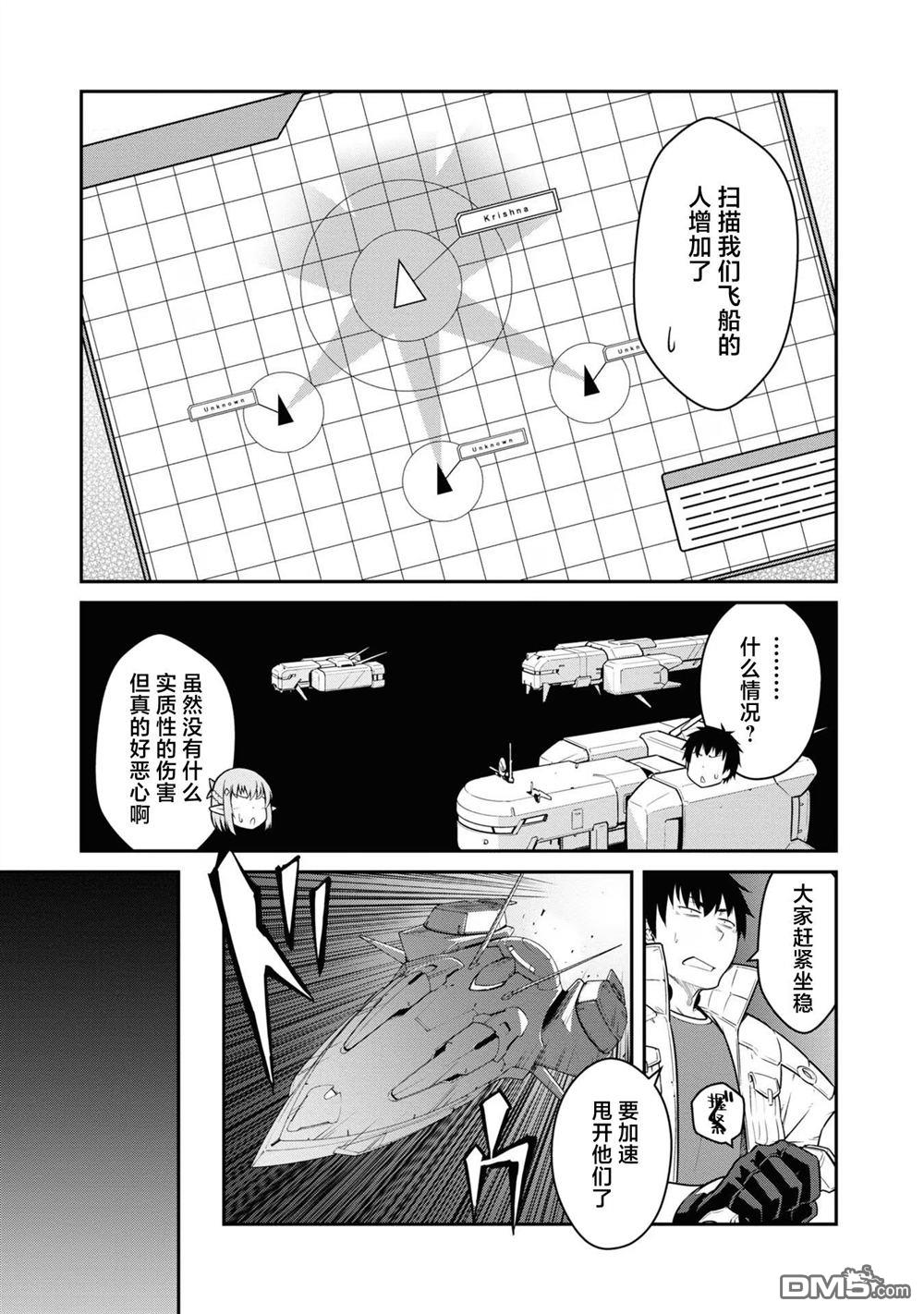 一觉醒来坐拥神装和飞船，我决定以买一套独门独户的房子为目标作为佣兵自由地活下去 第40话 第3页