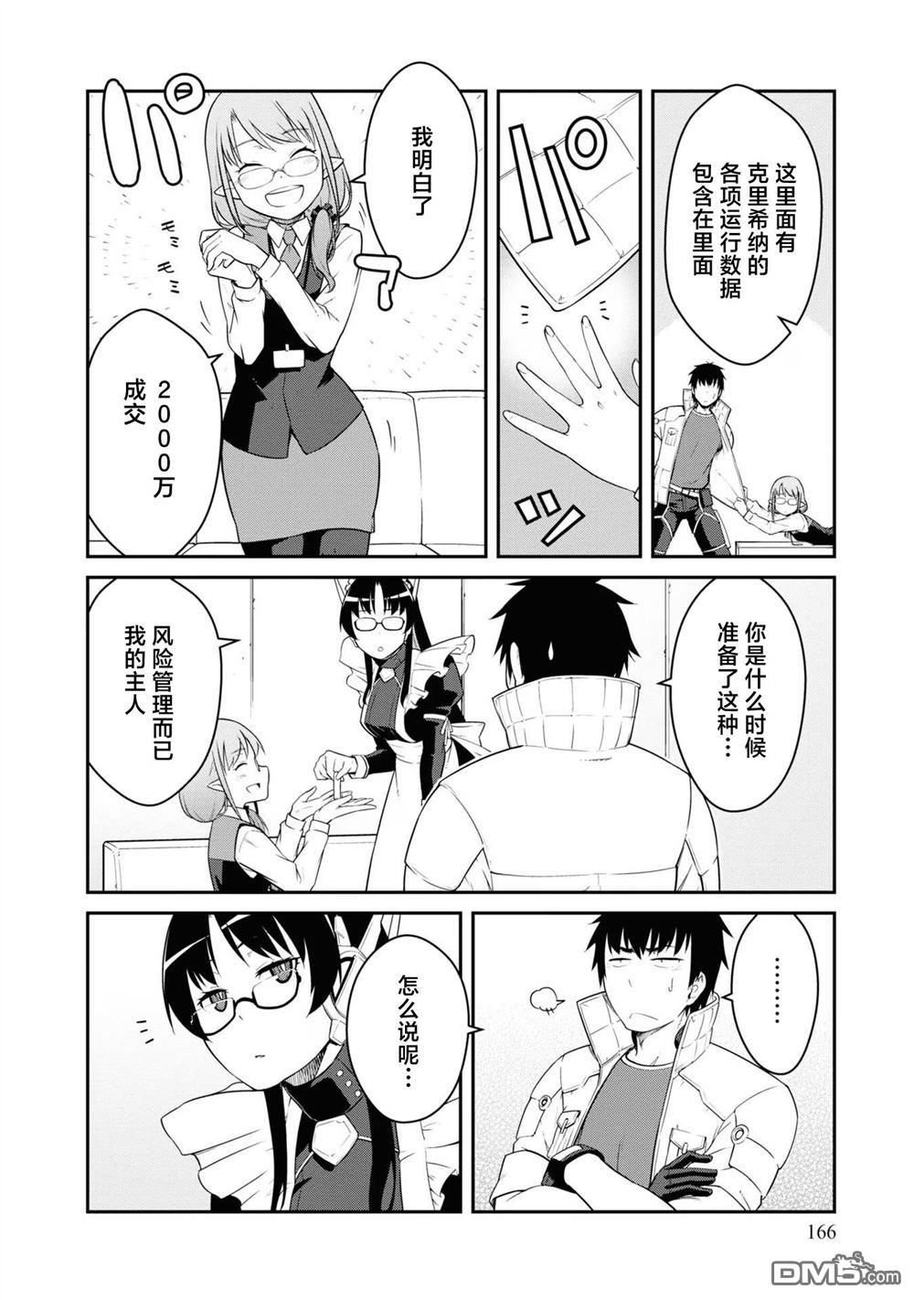 一觉醒来坐拥神装和飞船，我决定以买一套独门独户的房子为目标作为佣兵自由地活下去 第40话 第30页