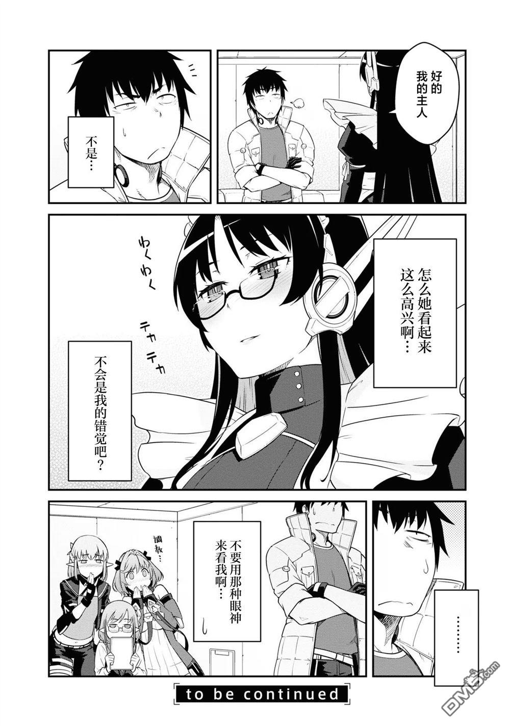 一觉醒来坐拥神装和飞船，我决定以买一套独门独户的房子为目标作为佣兵自由地活下去 第40话 第32页