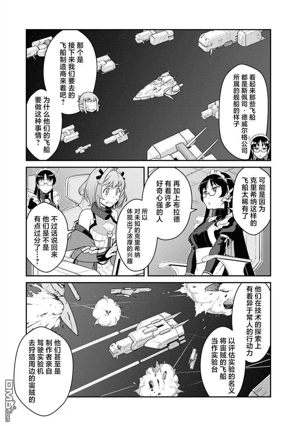 一觉醒来坐拥神装和飞船，我决定以买一套独门独户的房子为目标作为佣兵自由地活下去 第40话 第5页
