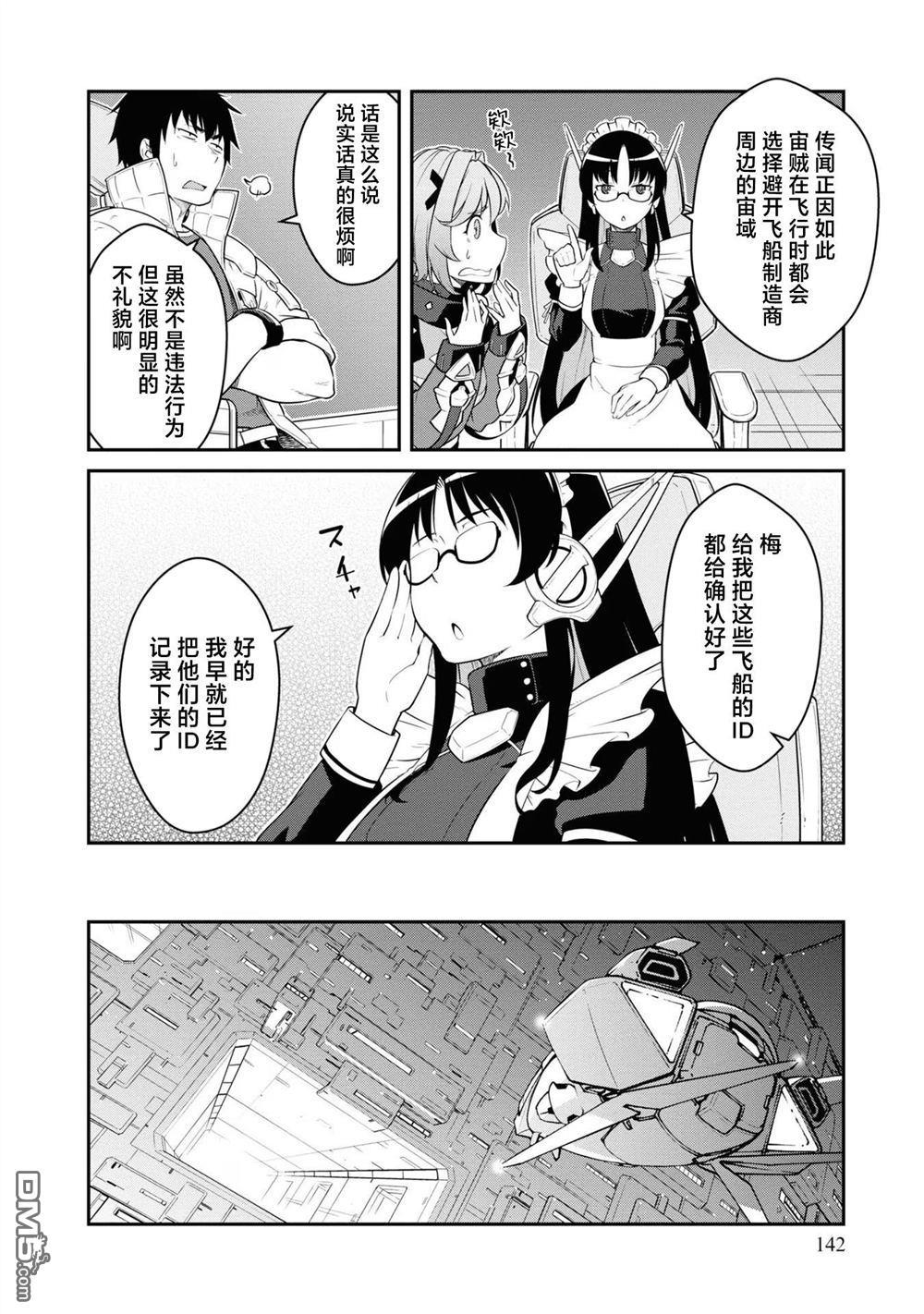 一觉醒来坐拥神装和飞船，我决定以买一套独门独户的房子为目标作为佣兵自由地活下去 第40话 第6页