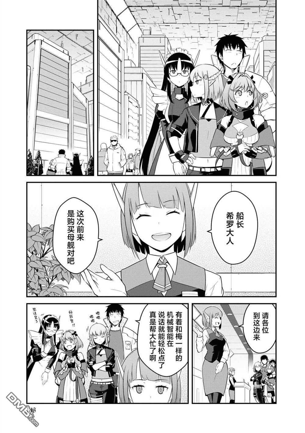一觉醒来坐拥神装和飞船，我决定以买一套独门独户的房子为目标作为佣兵自由地活下去 第40话 第7页