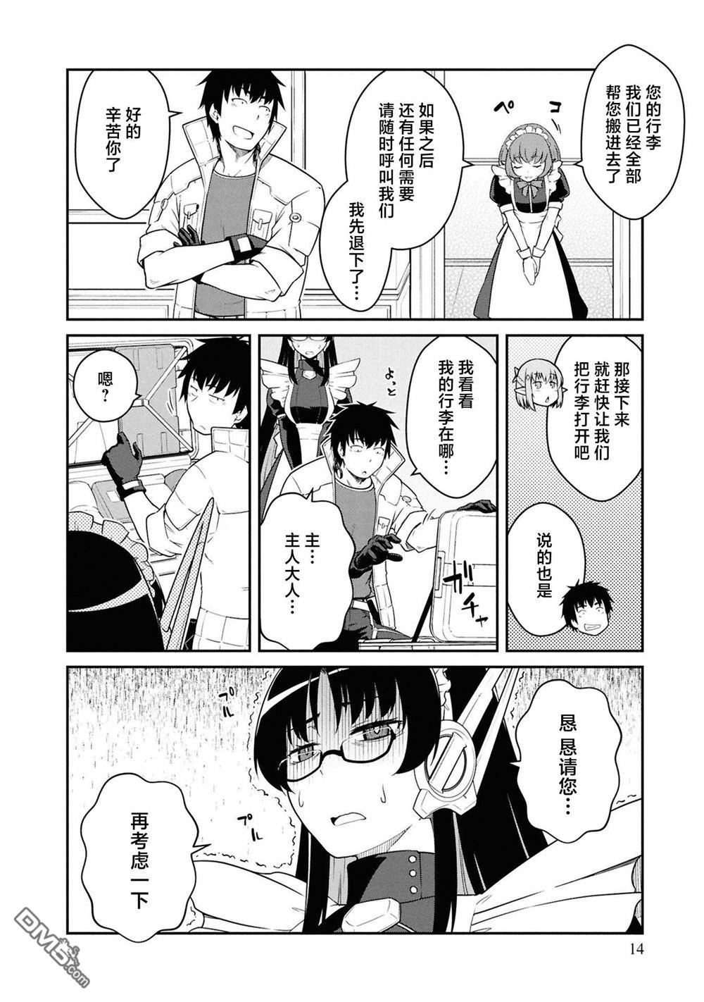 一觉醒来坐拥神装和飞船，我决定以买一套独门独户的房子为目标作为佣兵自由地活下去 第41话 第13页