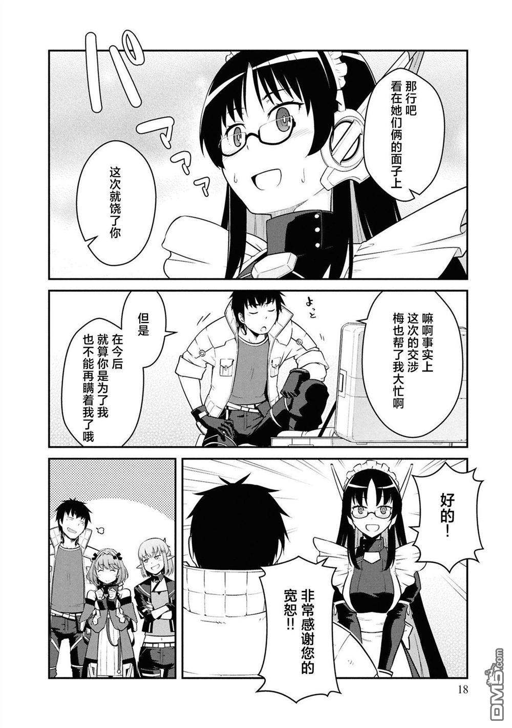 一觉醒来坐拥神装和飞船，我决定以买一套独门独户的房子为目标作为佣兵自由地活下去 第41话 第17页
