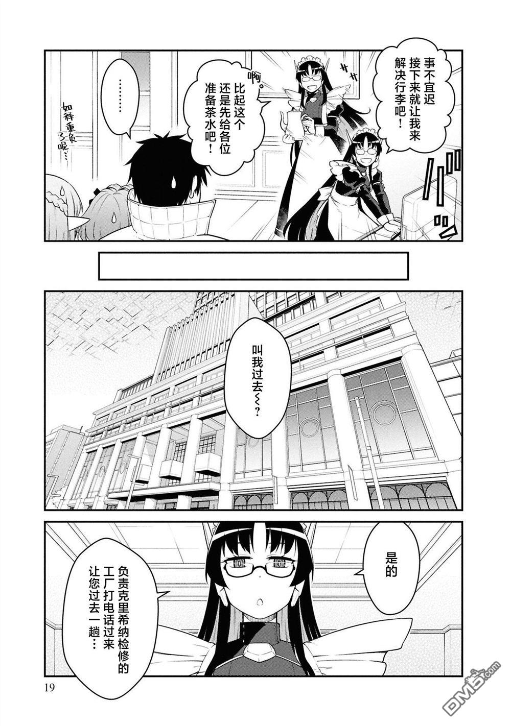 一觉醒来坐拥神装和飞船，我决定以买一套独门独户的房子为目标作为佣兵自由地活下去 第41话 第18页