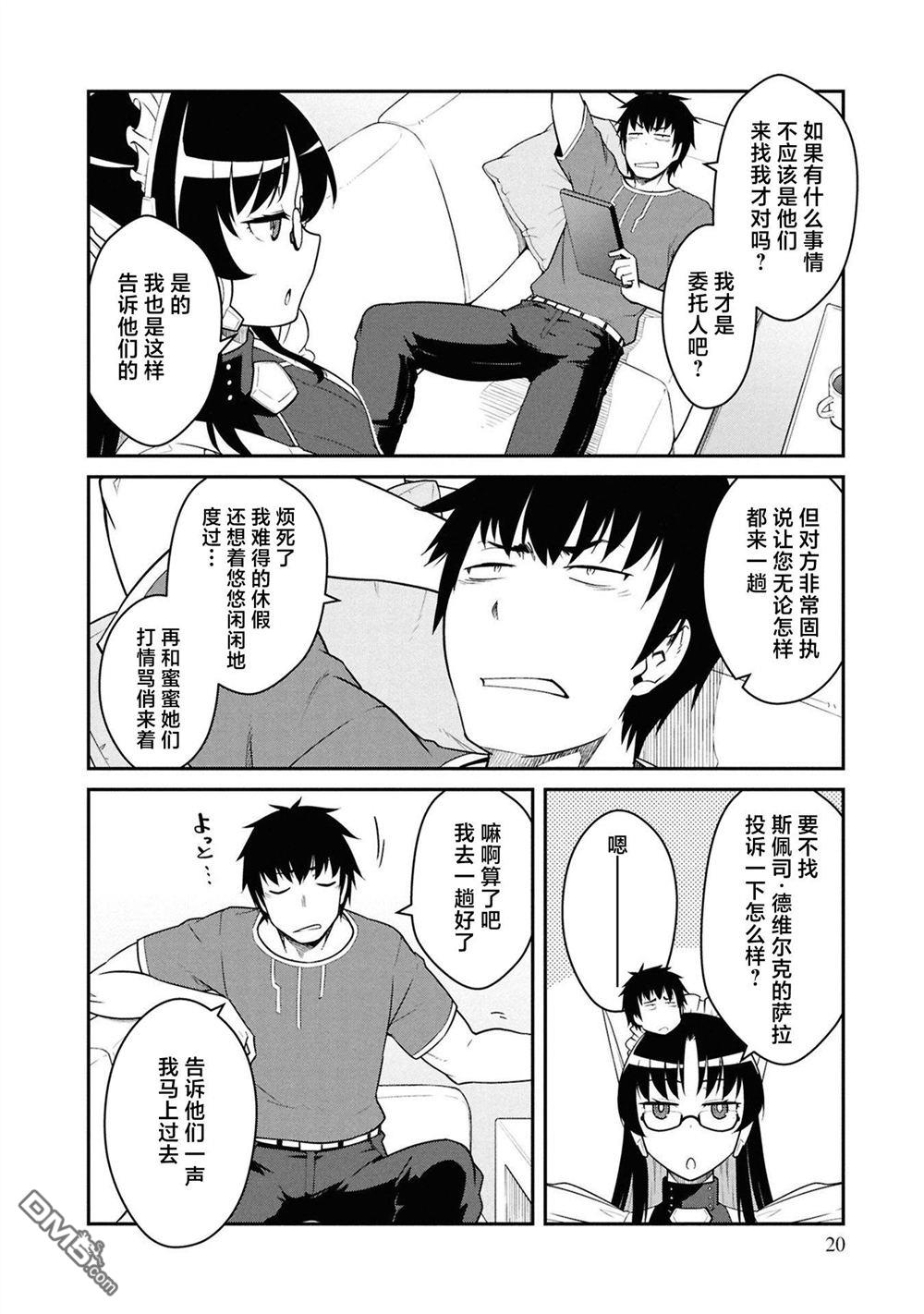 一觉醒来坐拥神装和飞船，我决定以买一套独门独户的房子为目标作为佣兵自由地活下去 第41话 第19页