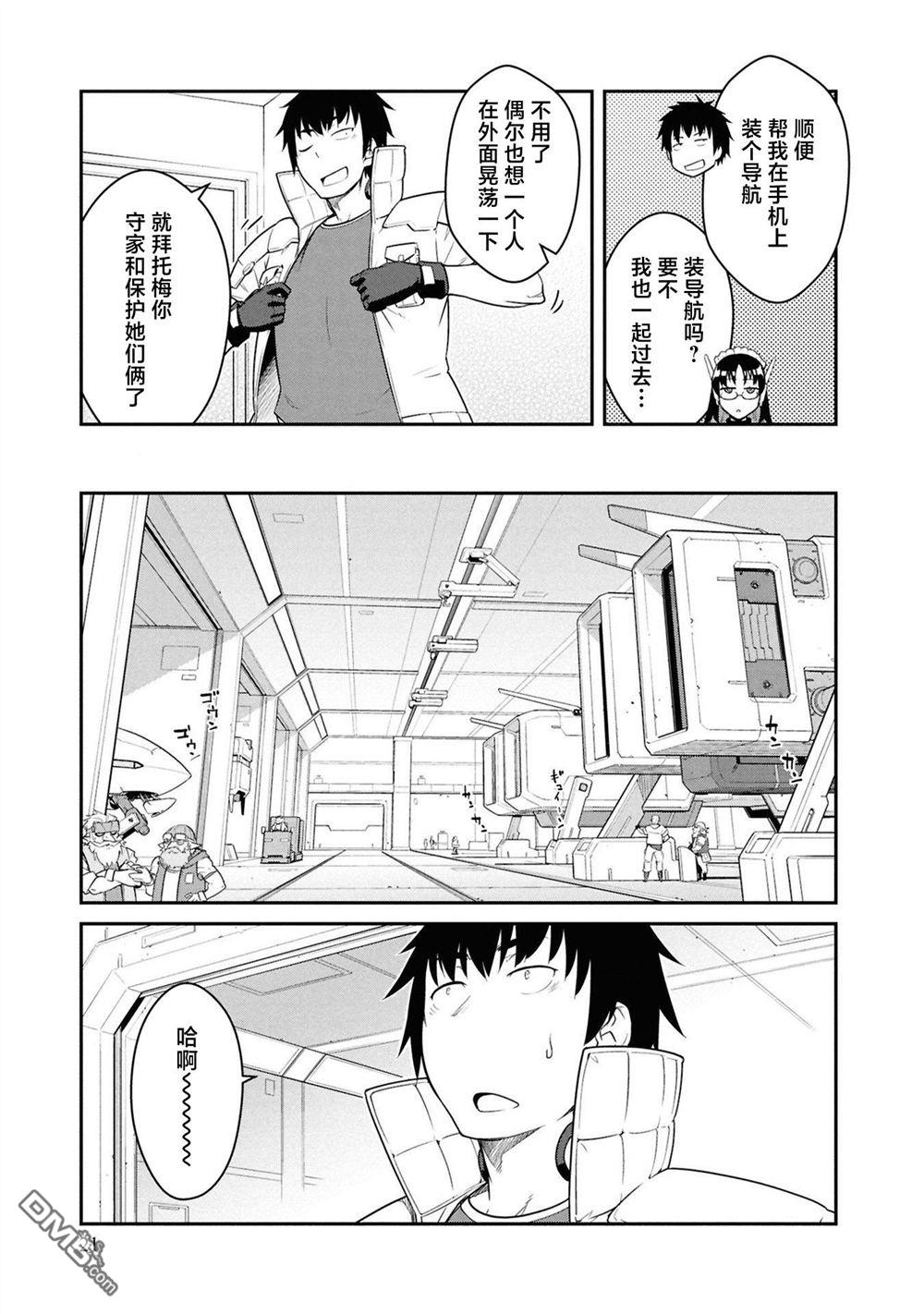 一觉醒来坐拥神装和飞船，我决定以买一套独门独户的房子为目标作为佣兵自由地活下去 第41话 第20页