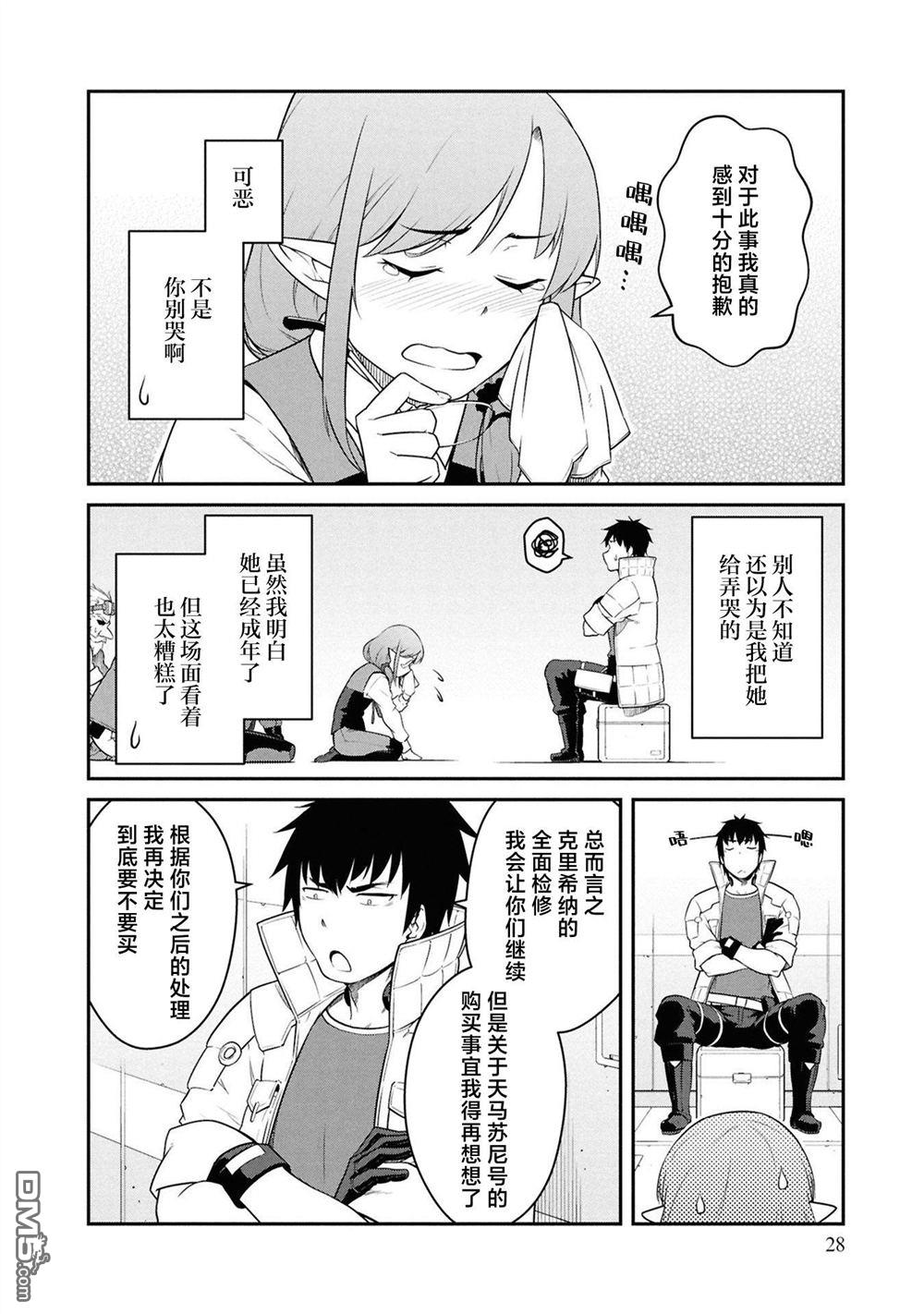 一觉醒来坐拥神装和飞船，我决定以买一套独门独户的房子为目标作为佣兵自由地活下去 第41话 第27页