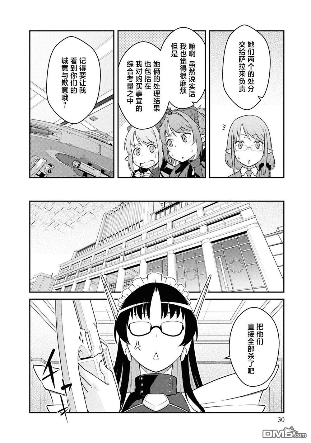 一觉醒来坐拥神装和飞船，我决定以买一套独门独户的房子为目标作为佣兵自由地活下去 第41话 第29页